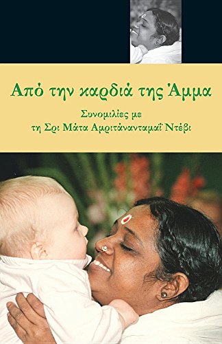 From The Heart Of Amma (greek Edition) [Paperback]