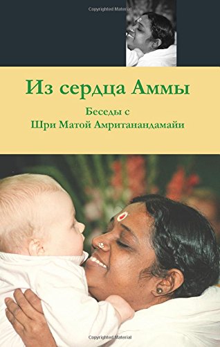 From The Heart Of The Application (russian Edition) [Paperback]