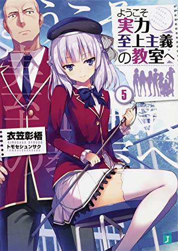 Classroom of the Elite (Light Novel) Vol. 5 [Paperback]