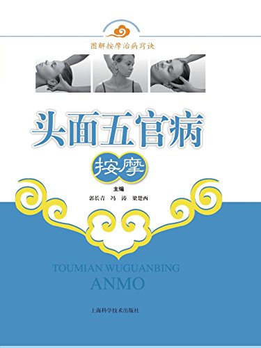 Massages For Cephalo-Facial Diseases (chinese Edition) [Paperback]