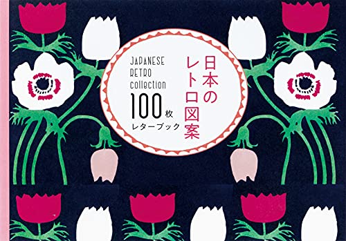 100 Papers of Japanese Retro Collection [Novelty book]