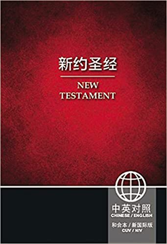 CUV (Simplified Script), NIV, Chinese/English Bilingual New Testament, Paperback [Paperback]