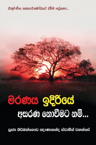 Maranaya Idiriye Asarana Noveemata Nam (sinhalese Edition) [Paperback]