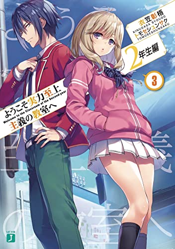 Classroom of the Elite: Year 2 (Light Novel) Vol. 3 [Paperback]