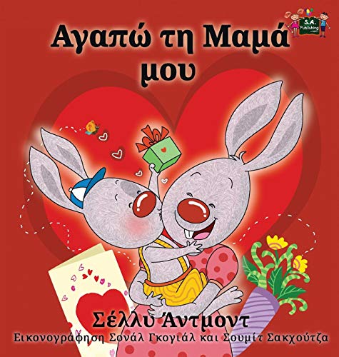 I Love My Mom Greek Edition (greek Bedtime Collection) [Hardcover]