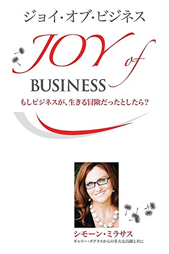 Joy Of Business (japanese Edition) [Paperback]