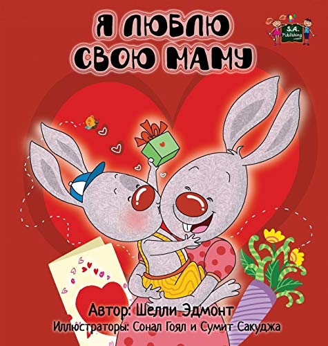 I Love My Mom Russian Edition (russian Bedtime Collection) [Hardcover]