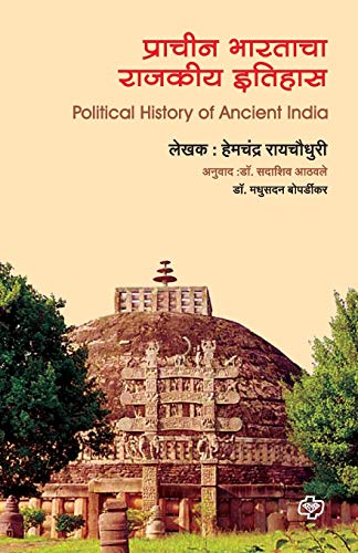 Prachin Bharatacha Rajkiya Ithas [Paperback]