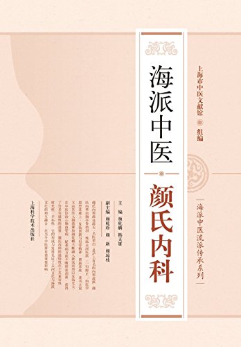 Hai Pai Zhong Yi Yan Shi Nei Ke (chinese Edition) [Paperback]