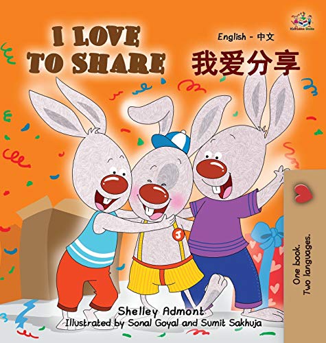 I Love To Share English Chinese Bilingual Edition (english Chinese Bilingual Co [Hardcover]