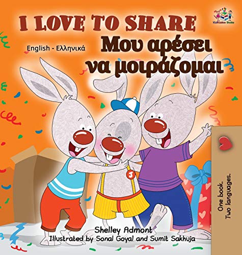 I Love To Share English Greek Bilingual Edition (english Greek Bilingual Collec [Hardcover]