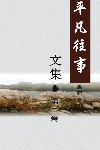 Pingfan Wangshi Collection Volume Ii [Paperback]