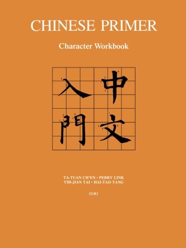 Chinese Primer Character Workbook (GR) [Paperback]