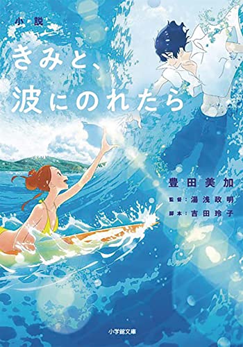 Ride Your Wave (Light Novel) [Paperback]