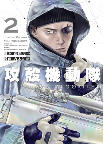 The Ghost in the Shell: The Human Algorithm 2 [Paperback]