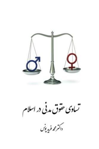 Civic Equality Rights In Islam Tasaai Hoqhoah Madani Dar Islam (persian Editio [Paperback]