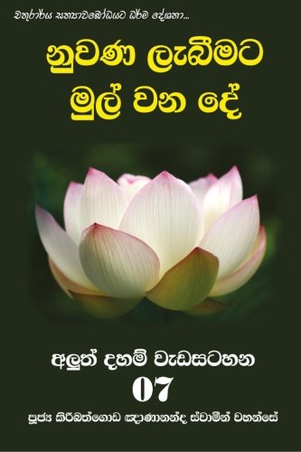 Nuana Lebeemata Mul Wana De (sinhalese Edition) [Paperback]