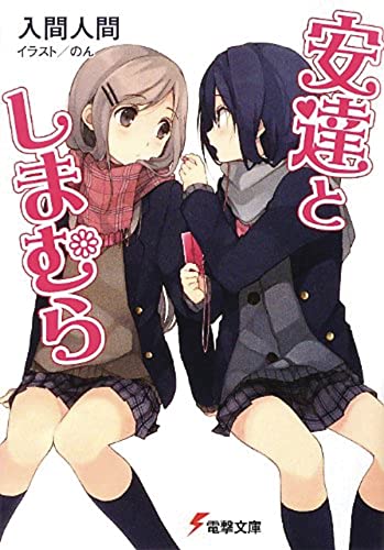 Adachi and Shimamura (Light Novel) Vol. 1 [Paperback]