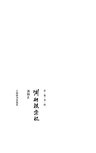 Kaijuan Bookshelf Vol.Iv Essays Of Tang Bingzheng - Cishu / Shiji (chinese Editi [Paperback]