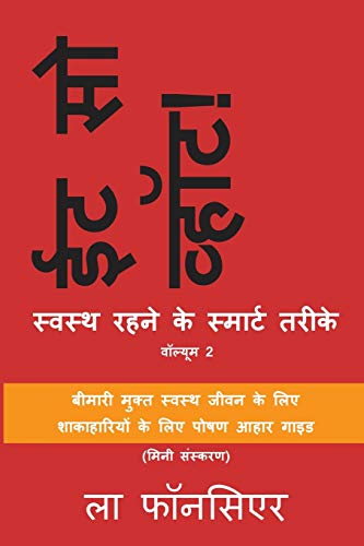 Eat So What Sasth Rehne Ke Smart Tarike Volume 2 [Paperback]