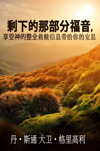 The Rest Of The Gospel (chinese Version) When The Partial Gospel Has Worn You O [Paperback]