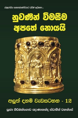 Nuanin Wimaseema Apathe Noyai (sinhalese Edition) [Paperback]