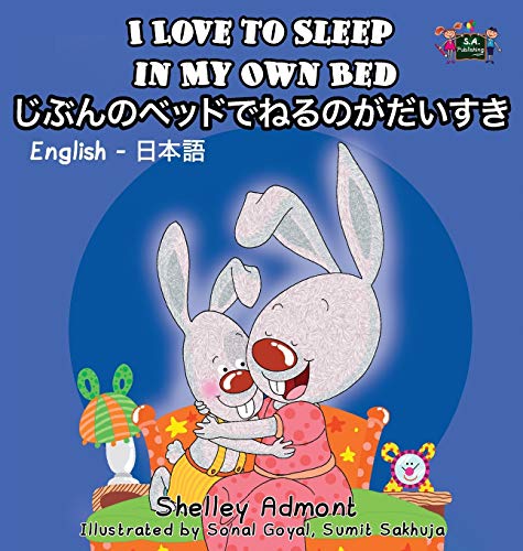 I Love To Sleep In My On Bed English Japanese Bilingual Edition (japanese Edit [Hardcover]