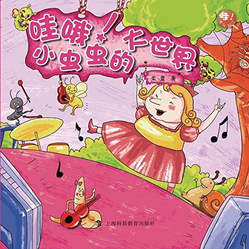 Wo. I Found Oh Wo. A Small Worm's World (chinese Edition) [Paperback]