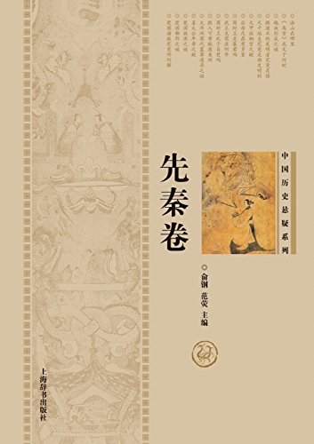 Chinese Historical Mysteries Series (pre-Qin Period) (chinese Edition) [Paperback]