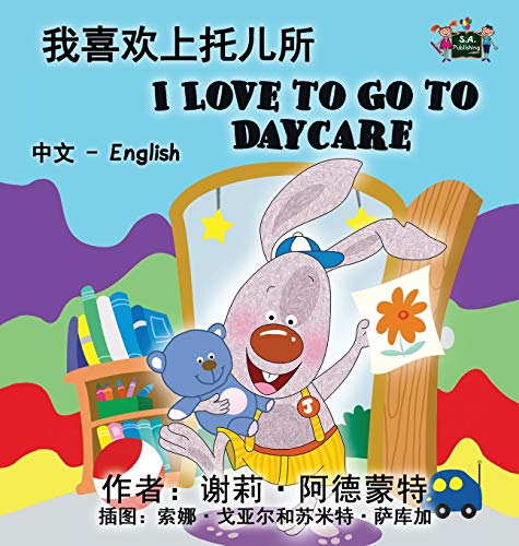 I Love To Go To Daycare Chinese English Bilingual Edition (chinese Edition) [Hardcover]