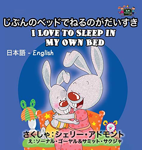 I Love To Sleep In My On Bed Japanese English Bilingual Edition (japanese Engl [Hardcover]