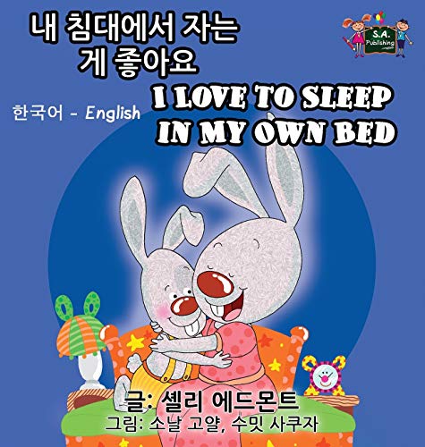 I Love To Sleep In My On Bed Korean English Bilingual Edition (korean English  [Hardcover]