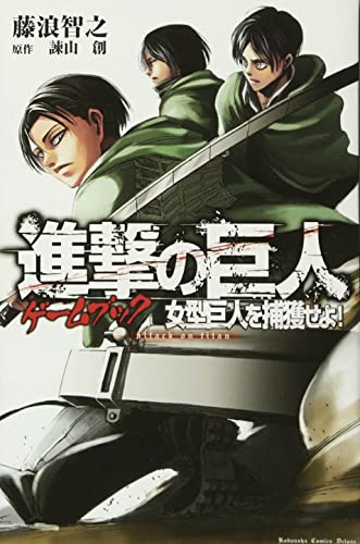 Attack on Titan Adventure 2: The Hunt for the Female Titan [Paperback]