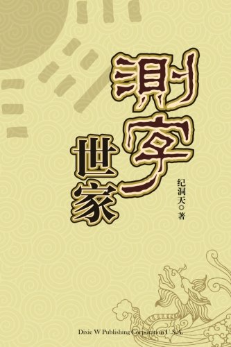 Ce Zi Shi Jia (chinese Edition) [Paperback]