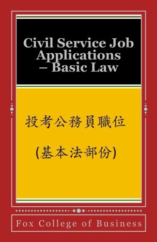 Civil Service Job Applications Basic La (chinese Edition) [Paperback]