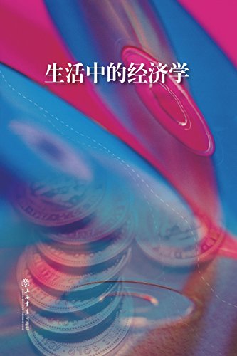 Economics In Your Life - Shudian / Shiji (chinese Edition) [Paperback]