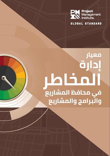 The Standard for Risk Management in Portfolios, Programs, and Projects (ARABIC) [Paperback]