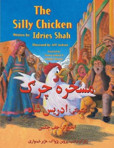 The Silly Chicken English-Pashto Edition (hoopoe Teaching-Stories) [Paperback]