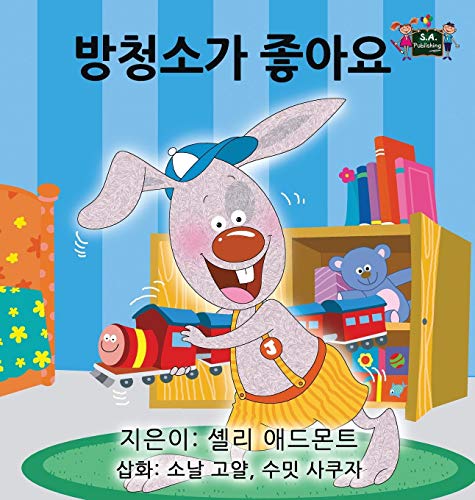 I Love To Keep My Room Clean Korean Edition [Hardcover]