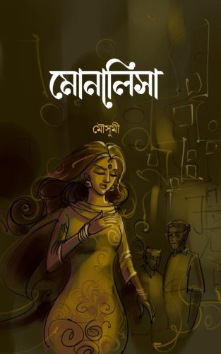 Monalisa (bengali Edition) [Paperback]