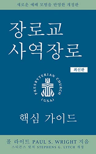 Presbyterian Ruling Elder, Korean