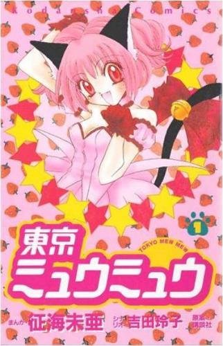 Tokyo Mew Mew Omnibus 1 [Paperback]