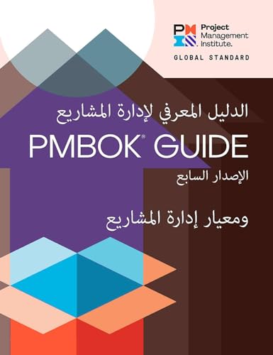 A Guide to the Project Management Body of Knowledge (PMBOK® Guide)  Sevent [Paperback]