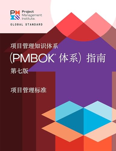 A Guide to the Project Management Body of Knowledge (PMBOK® Guide)  Sevent [Paperback]