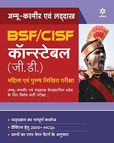 Bsf Constable Gd Rectuitment Exam (H)