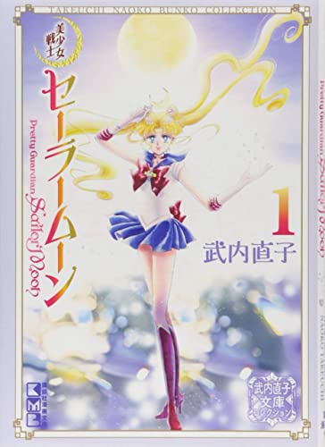 Sailor Moon 1 (Naoko Takeuchi Collection) [Paperback]