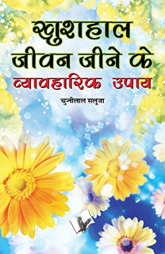 Khushal Jeevan Jine Ke Vyavaharik Upay [Paperback]