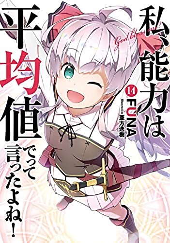 Didnt I Say to Make My Abilities Average in the Next Life?! (Light Novel) Vol.  [Paperback]