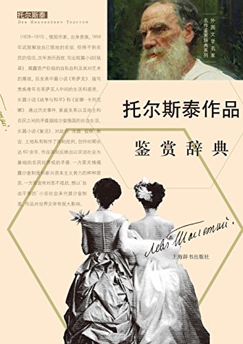 Lexicon For Appreciating Tolstoy's Works (chinese Edition) [Paperback]