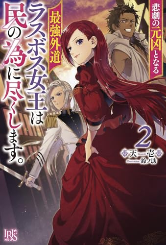 The Most Heretical Last Boss Queen: From Villainess to Savior (Light Novel) Vol. [Paperback]